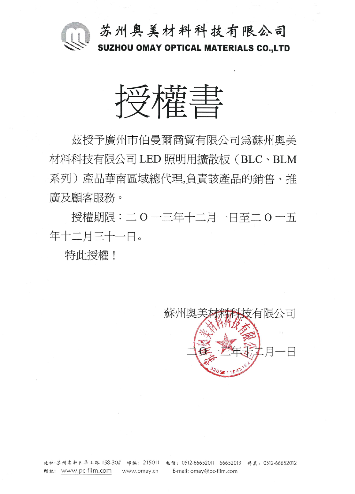 清远光学膜材